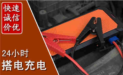 于洪汽车搭电场景与案例