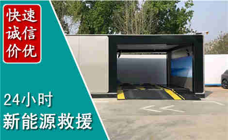 于洪新能源汽车救援场景与案例