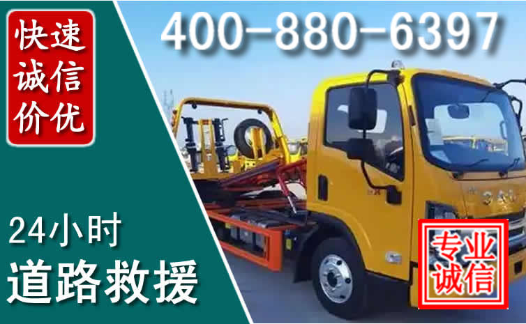 于洪道路救援电话 于洪道路救援电话